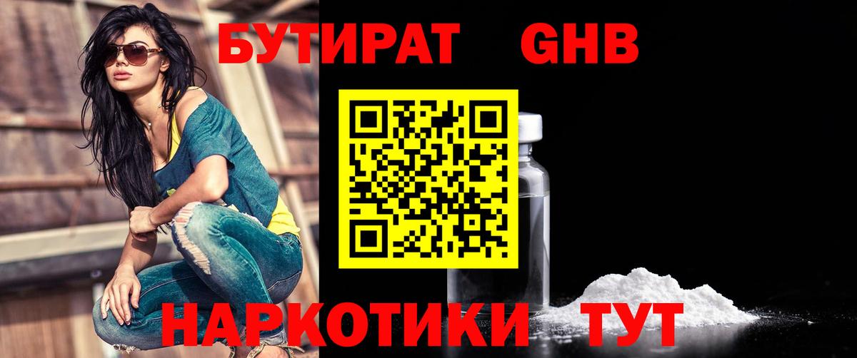 БУТИРАТ жидкий экстази Великий Устюг