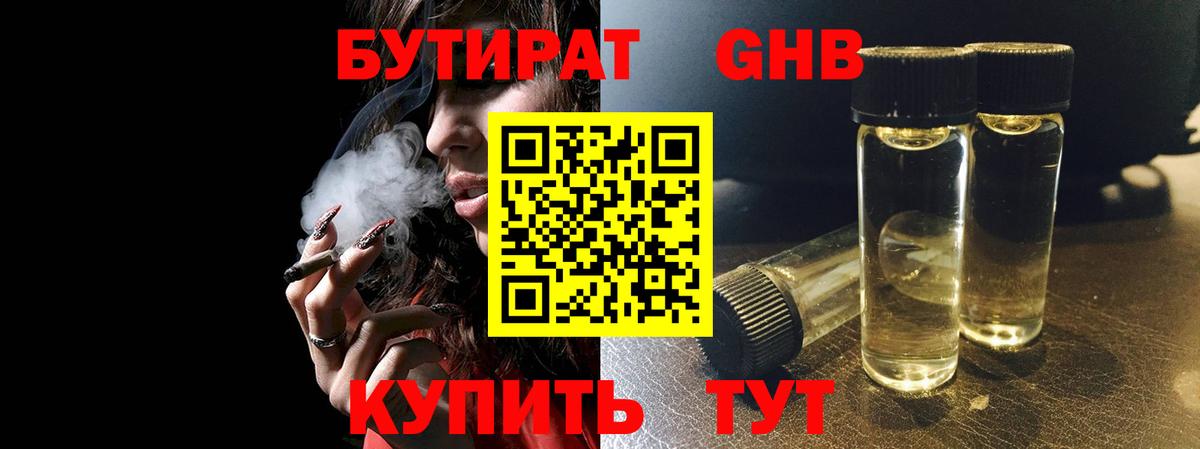 БУТИРАТ 99%  Вход с VPN  Великий Устюг 