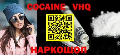 кокаин VHQ Малгобек
